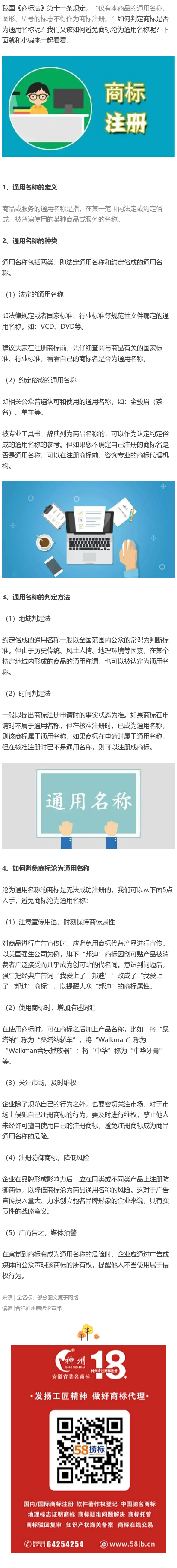 商标法上的「通用名称」如何判断？