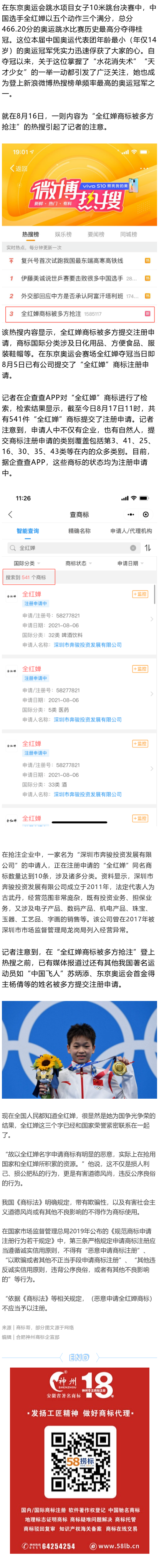 奥运冠军全红婵商标遭恶意抢注，律师呼吁处罚
