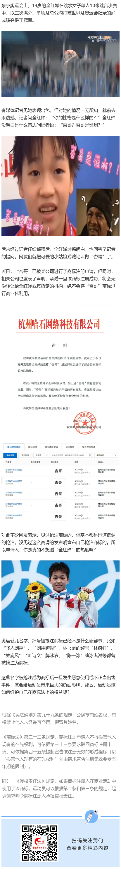 全红婵夺冠，“杏哥”商标被杭州一公司高调抢注！