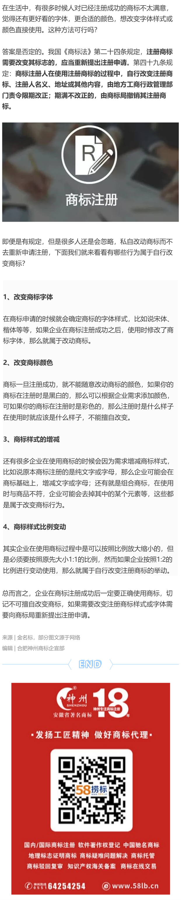 企业形象更换，自行改变注册商标行不行？