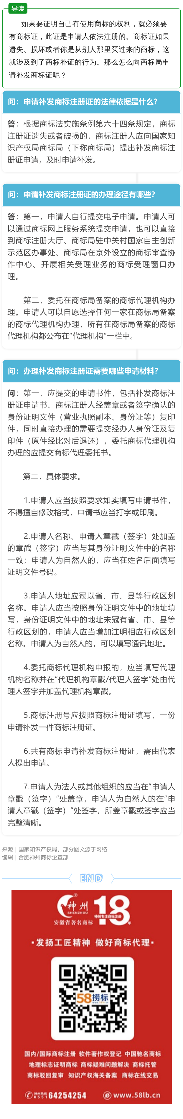 商标知识：申请补发商标注册证指南