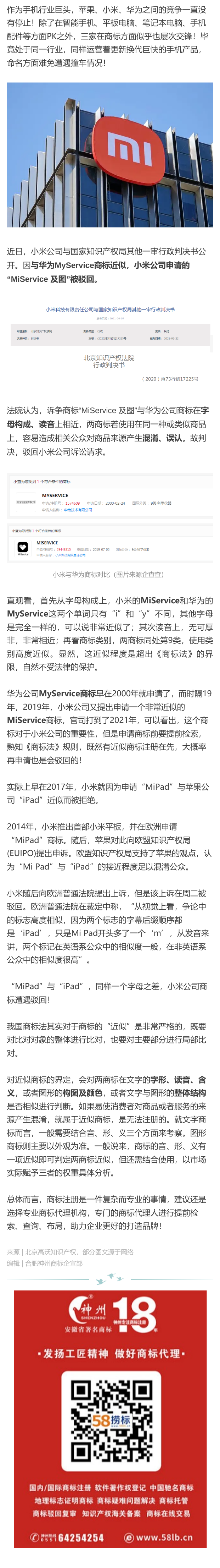 一字之差、两度折戟！因与华为、苹果撞车小米商标两次被驳回！