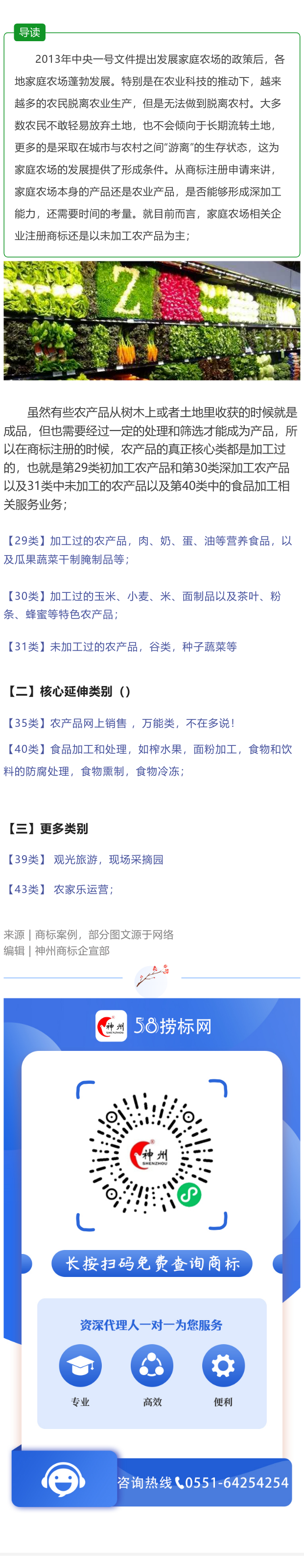 干货分享：家庭农场相关企业应该注册哪类商标？