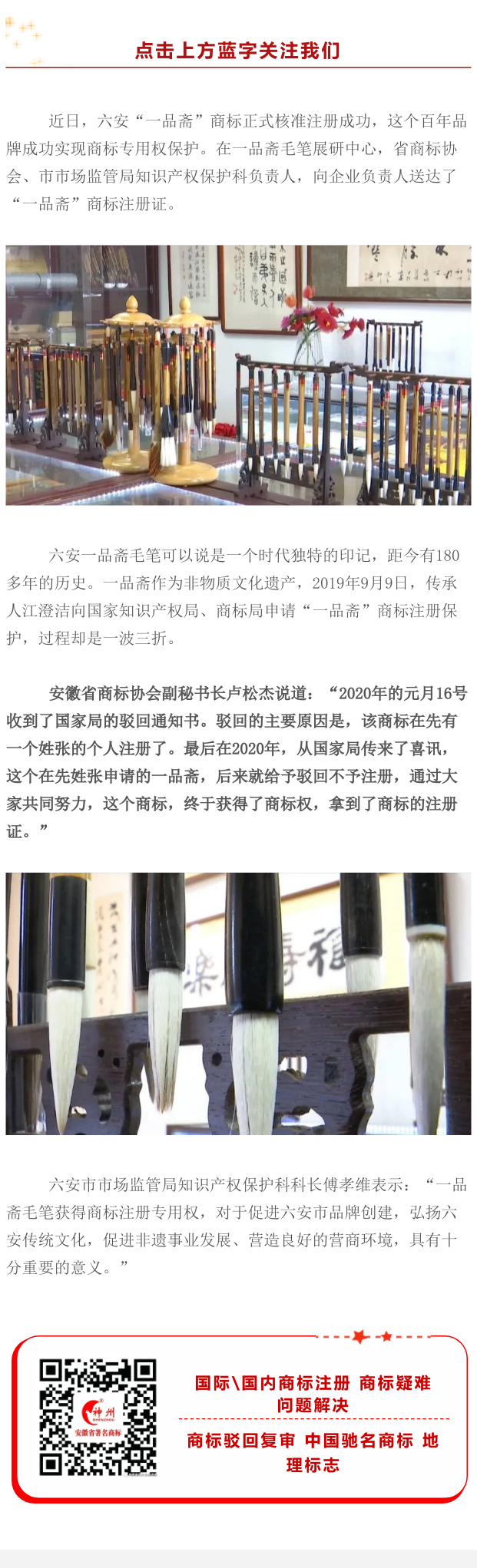 保护百年品牌，发扬工匠精神！神州商标公司帮助“一品斋”成功获得商标权