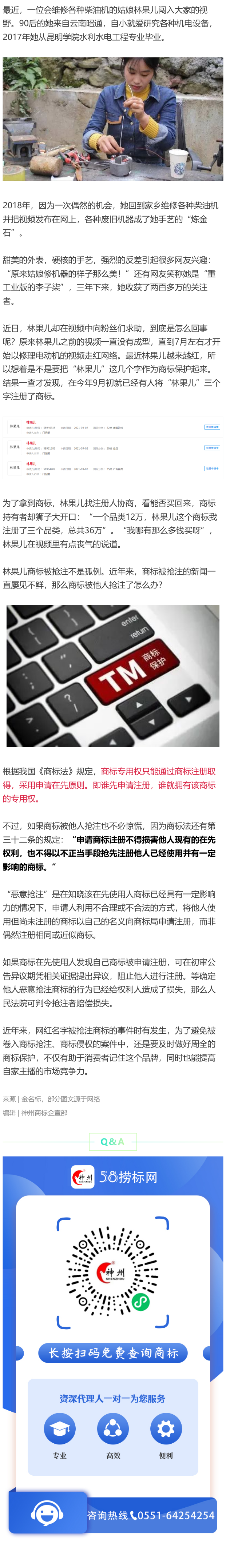 重工业版“李子柒”爆红,名字被抢注商标要价36万