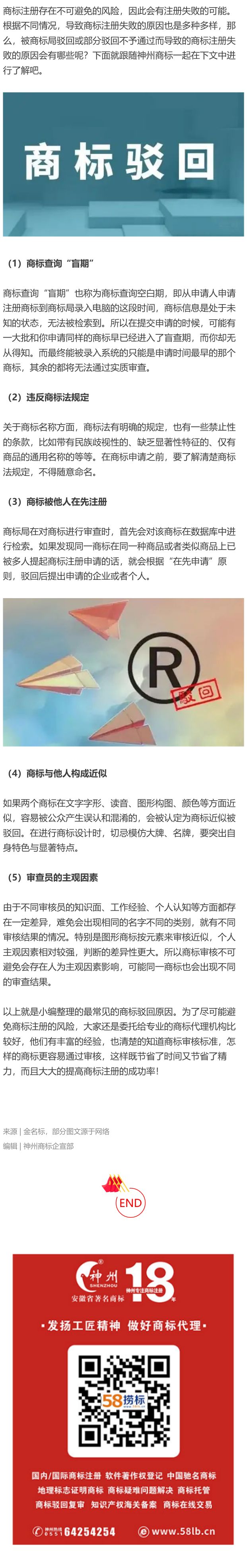 商标被驳回的原因有哪些？