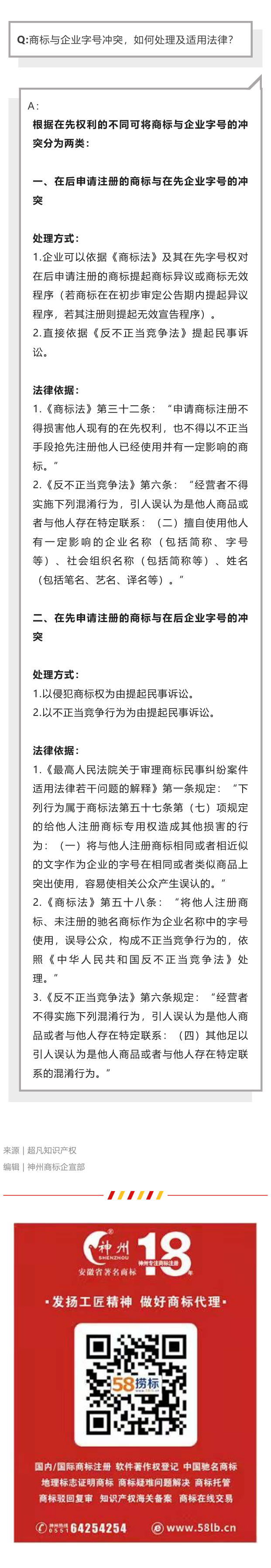 商标与企业字号冲突，如何处理及适用法律？