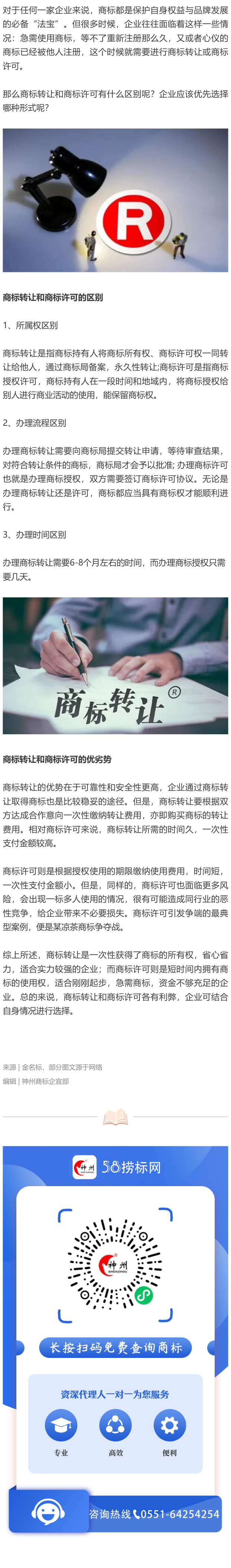 商标转让和商标许可有什么区别？哪个更靠谱？