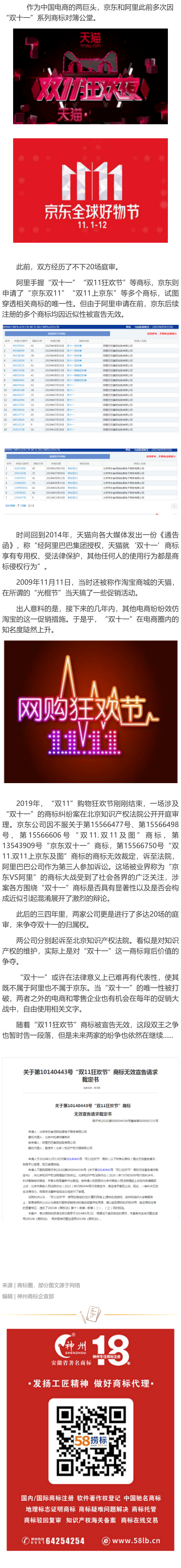 “双11狂欢节”商标被无效宣告，附裁定书