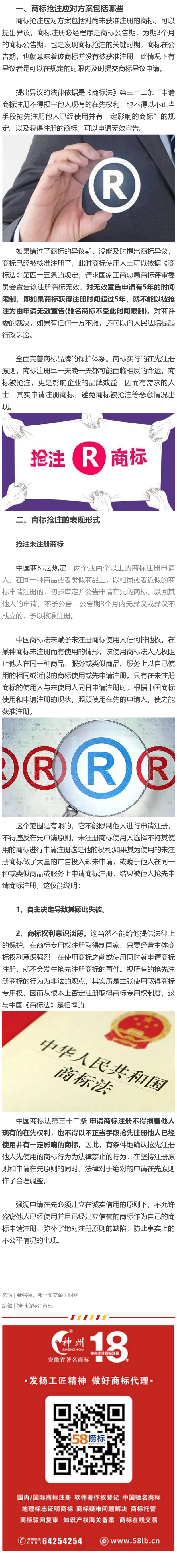 商标抢注应对方案包括哪些?