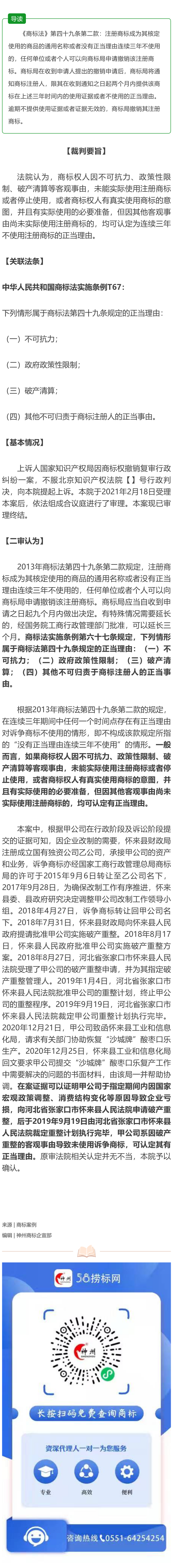 破产重整是连续三年不使用注册商标的正当理由