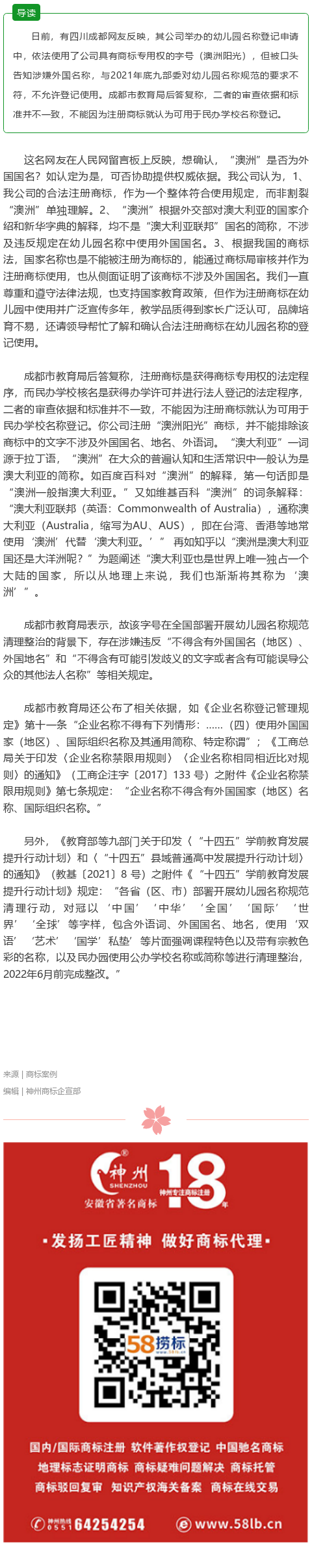 已注册商标用于民办学校名称登记被拒，成都市教育局释疑