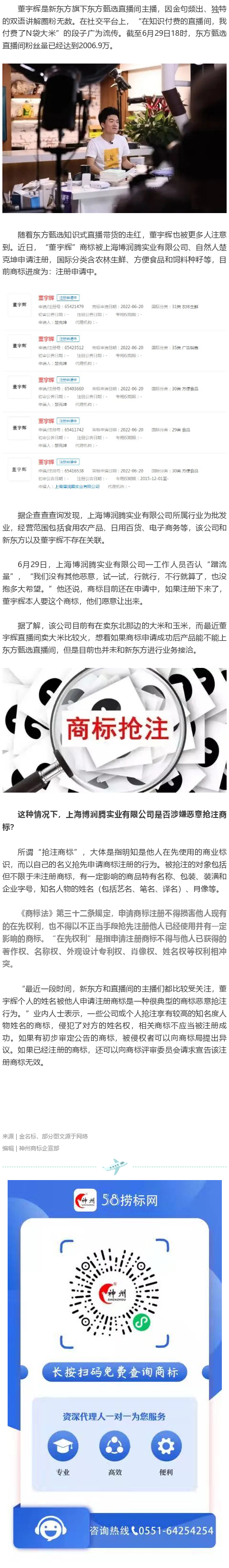 新东方董宇辉被抢注商标，商标“碰瓷”为何如此容易？