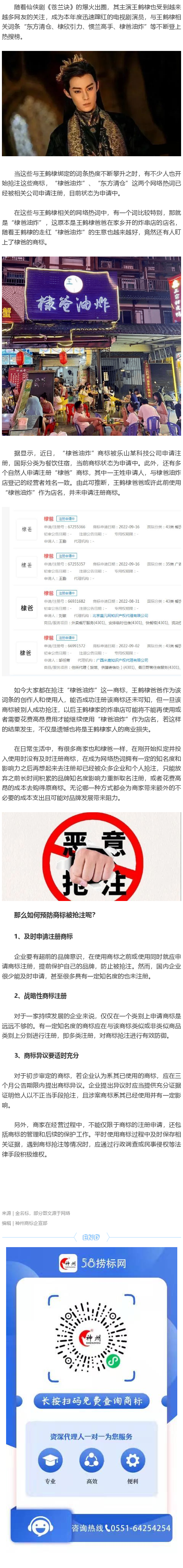 王鹤棣走红，相关商标被抢注，及时注册商标很重要