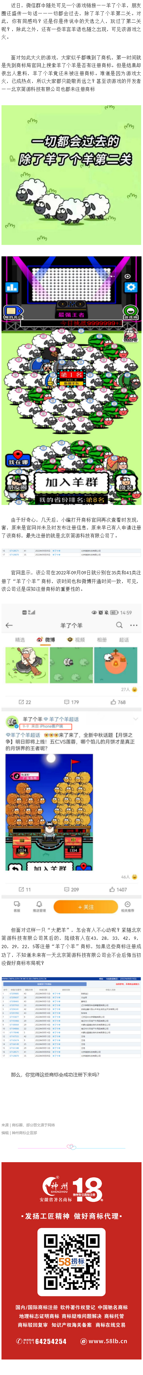 “羊了个羊”商标，终于还是有人下手了