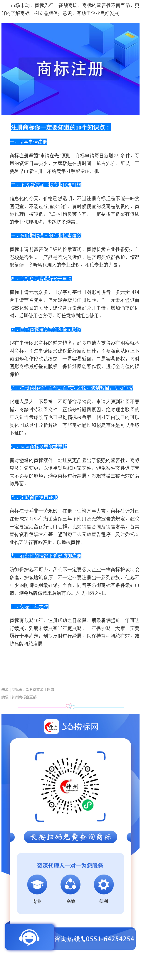 注册商标你一定要知道的10个知识点