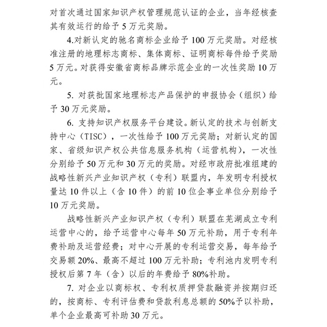 安徽省芜湖市南陵县质量提升（知识产权）奖励扶持政策