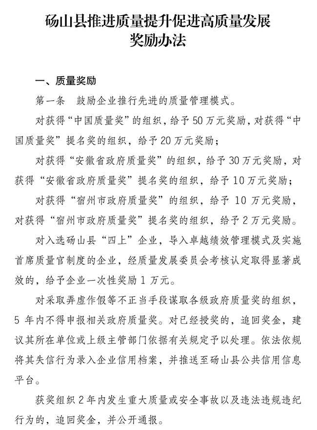 安徽省宿州市砀山县推进质量提升（知识产权）促进高质量发展奖励办法