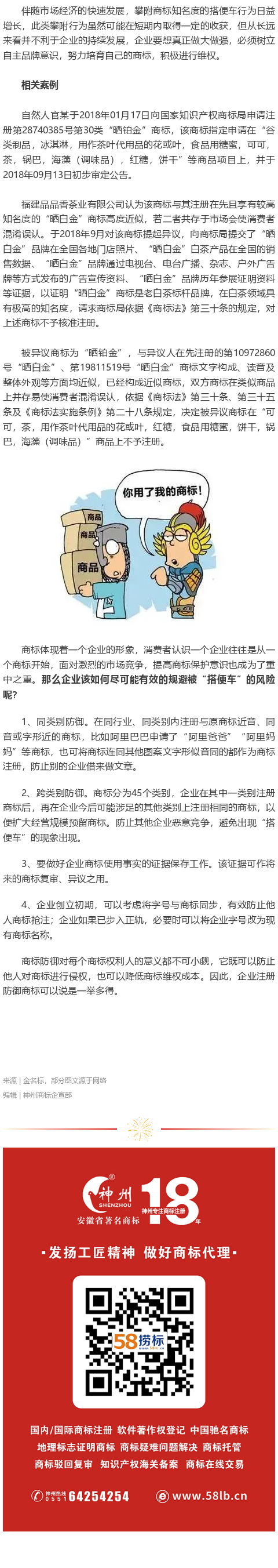 品牌被“搭便车”防不胜防，企业注册商标如何防御？