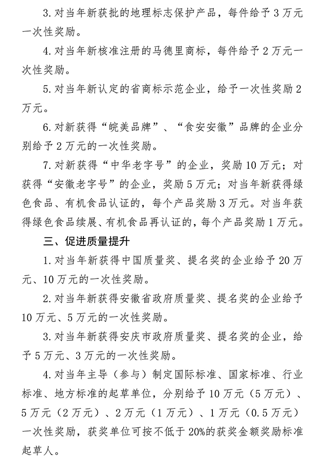 安徽省安庆市大观区知识产权保护及质量提升政策若干规定