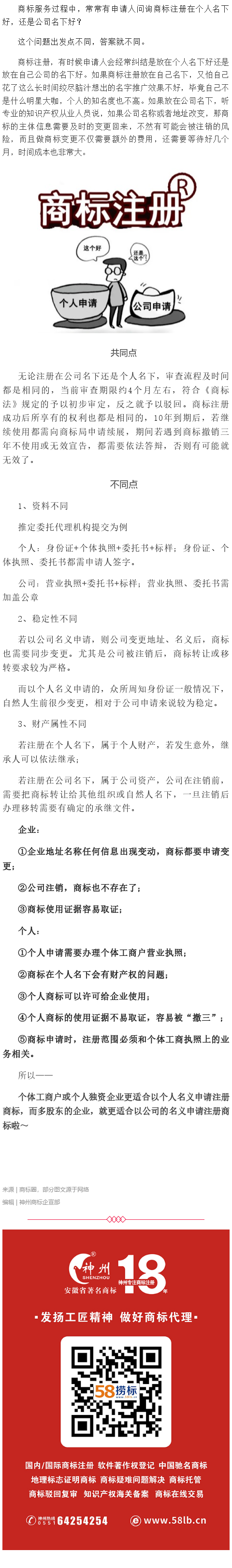 商标注册在个人名下好还是公司名下好？