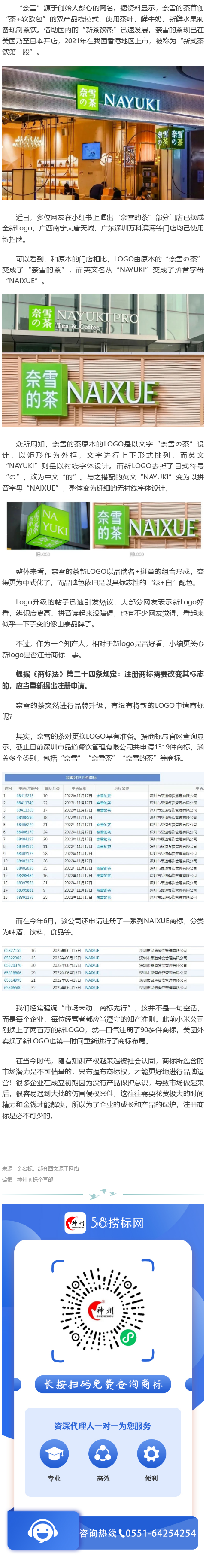奈雪的茶更换新LOGO,商标布局做的好，别人想抢注都难！