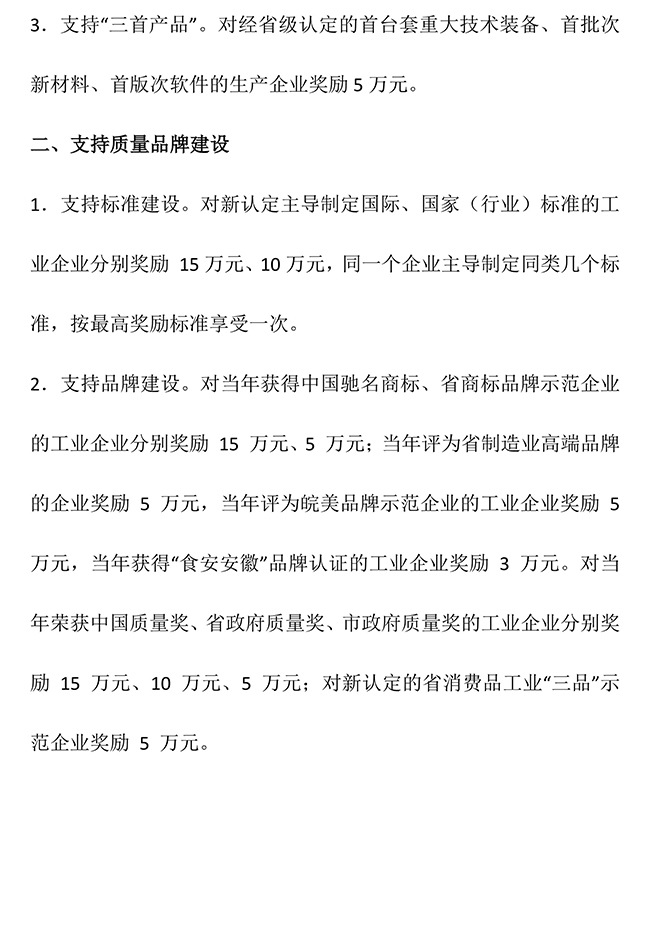 安徽省黄山市黄山区促进新型工业化(知识产权）发展专项资金管理办法