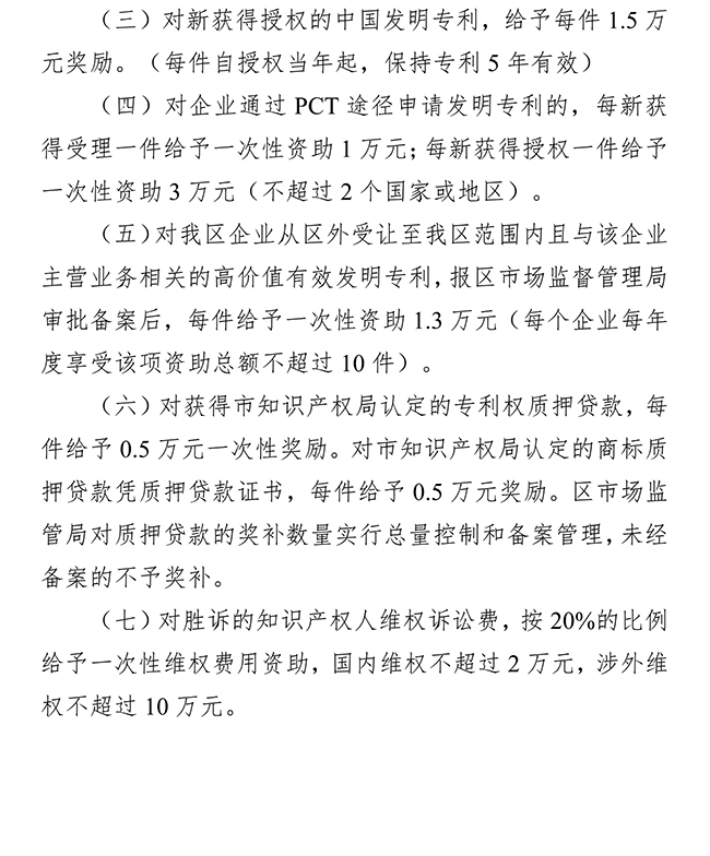 安徽省滁州市琅琊区质量发展（知识产权）奖励扶持若干规定