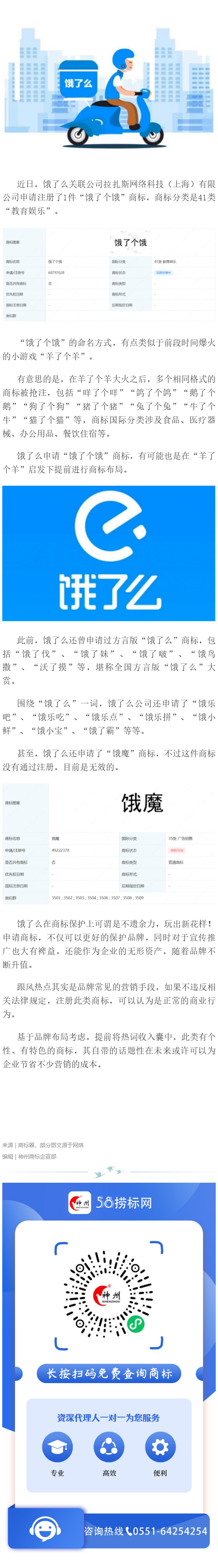 饿了么申请注册“饿了个饿”，商标布局值得借鉴！