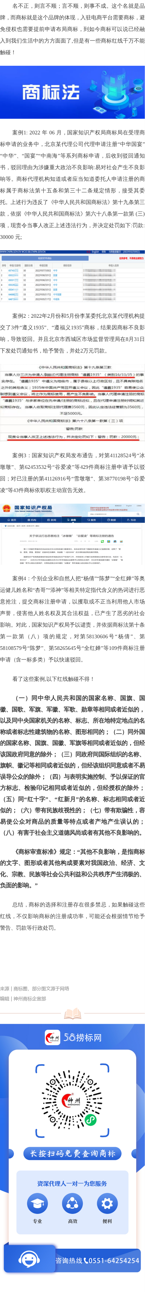 这些商标红线千万不能触碰！