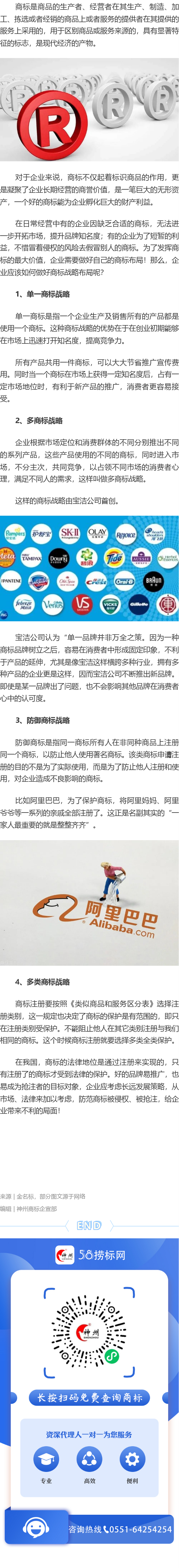 关于商标战略布局,你必须知道这几点