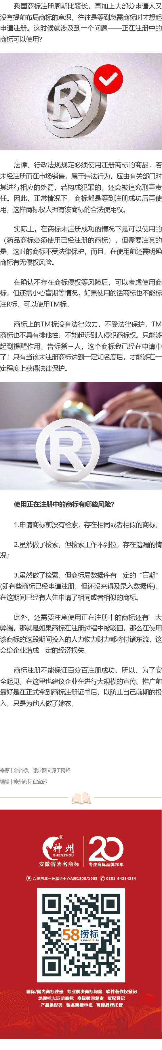 商标知识丨商标在注册过程中可以使用吗