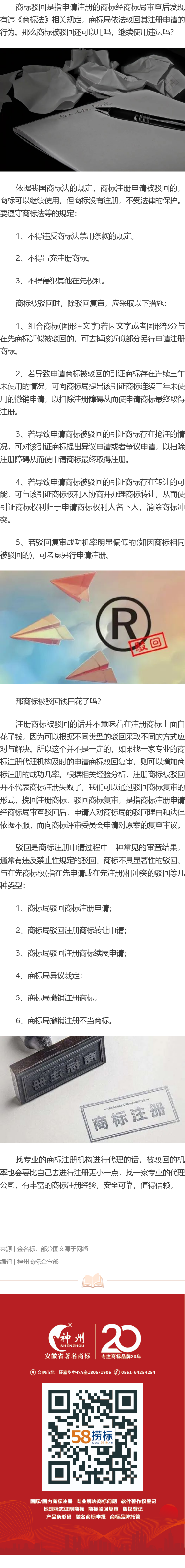 注册商标被驳回后是不是商标就不能用了？