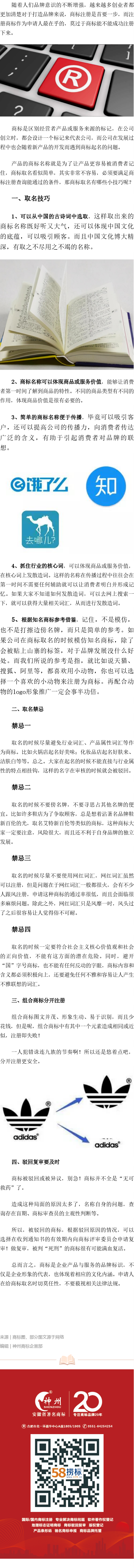 商标取名的技巧和禁忌！