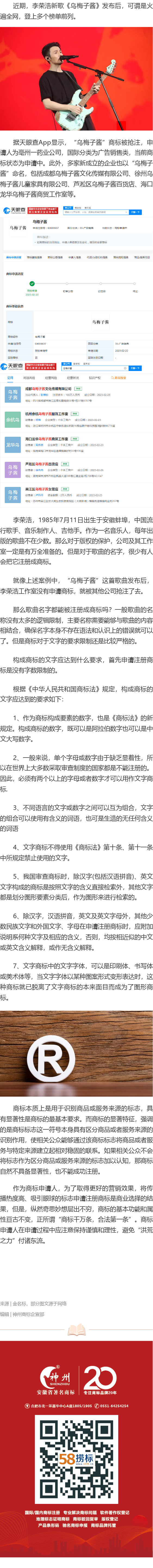 李荣浩新歌《乌梅子酱》被注册成商标了