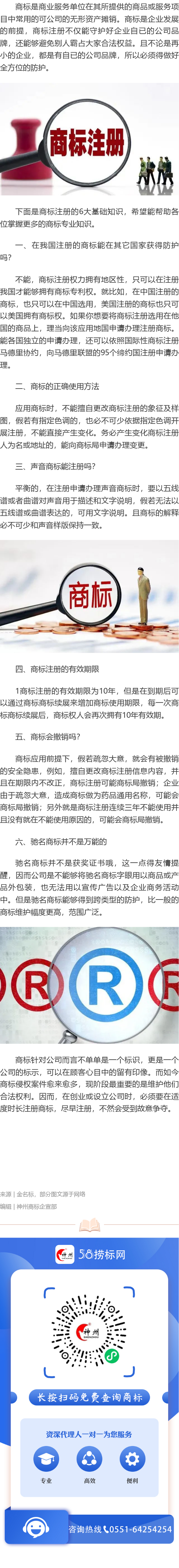 商标注册的六大基本知识介绍