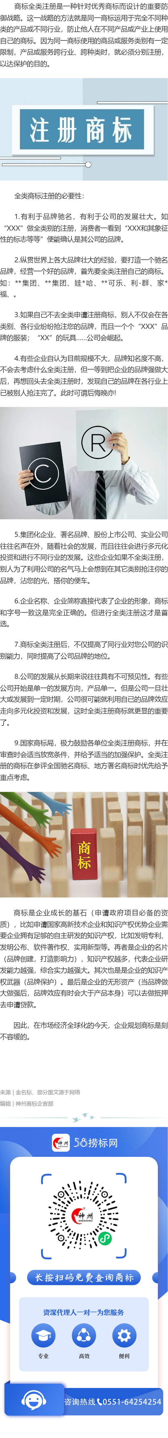 商标为什么要选择全类注册？