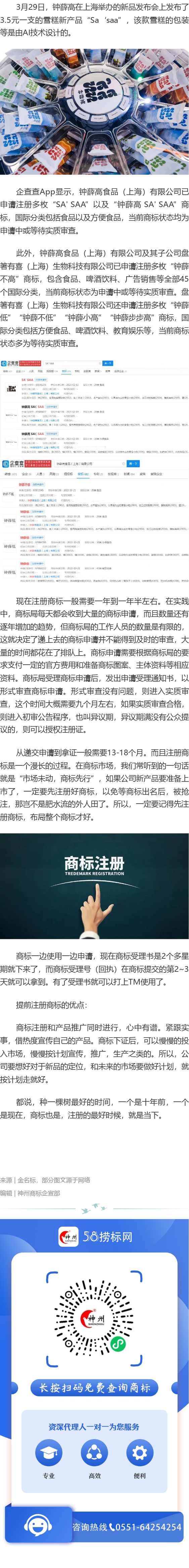 钟薛高已申请SASAA商标，3.5元钟薛高要来了