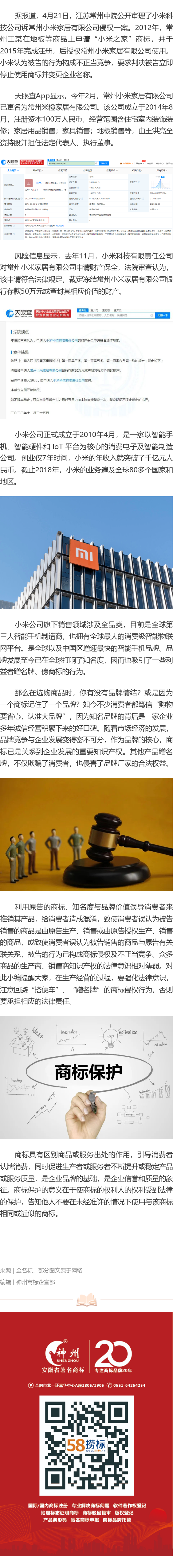 小米起诉常州小米之家商标侵权！