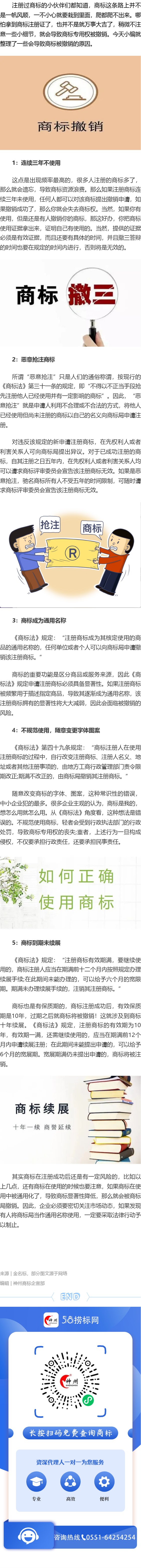 到手的商标证也有可能会被撤销！