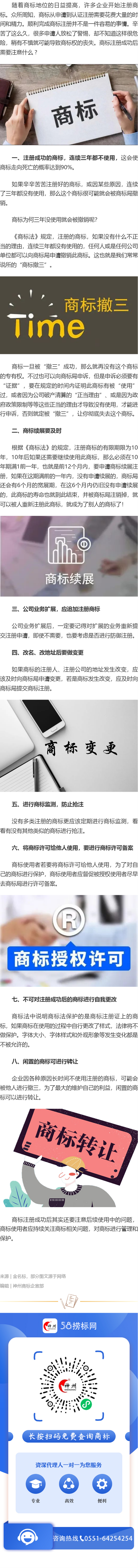 商标注册成功后还要注意哪些事项？