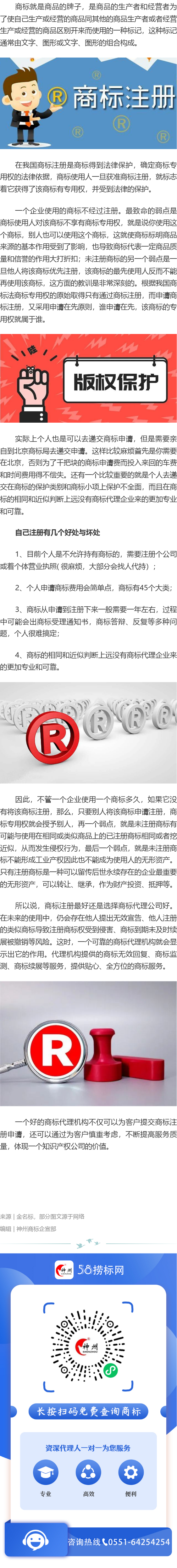 商标注册是找代理机构还是自己注册的好？