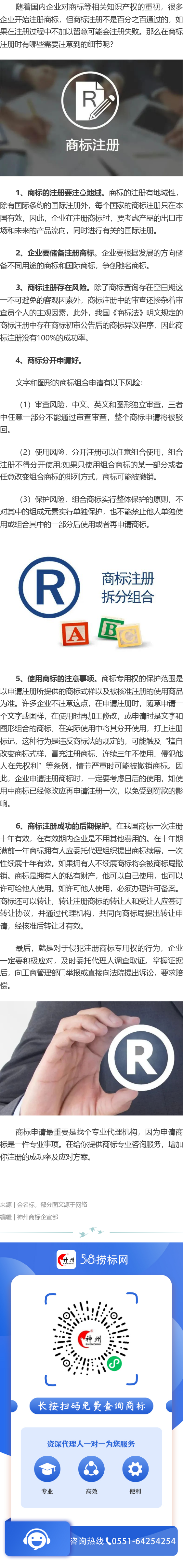 注册商标需要注意哪些细节？