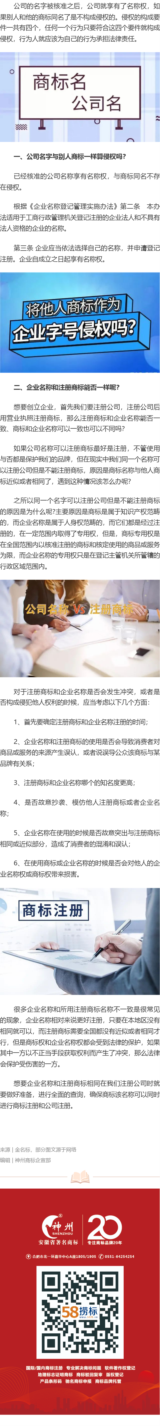 公司名字与别人商标一样算侵权吗？