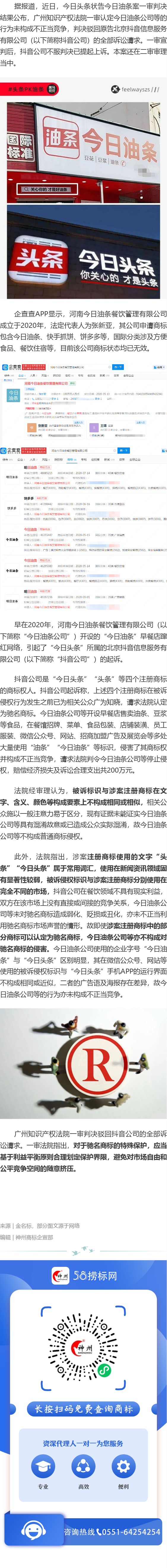 “今日头条”诉“今日油条”案一审败诉,抖音公司不服上诉！