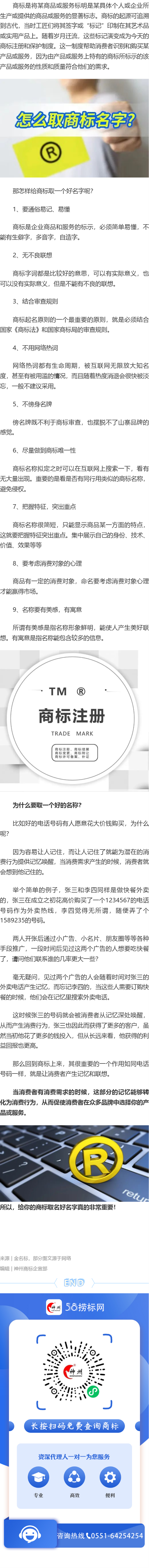 怎样给商标取一个好名字？