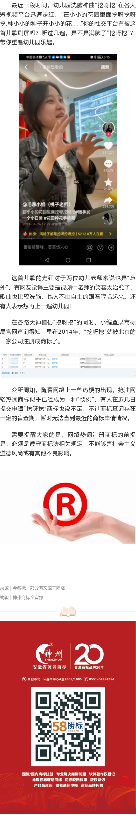 洗脑神曲“挖呀挖”已是注册商标