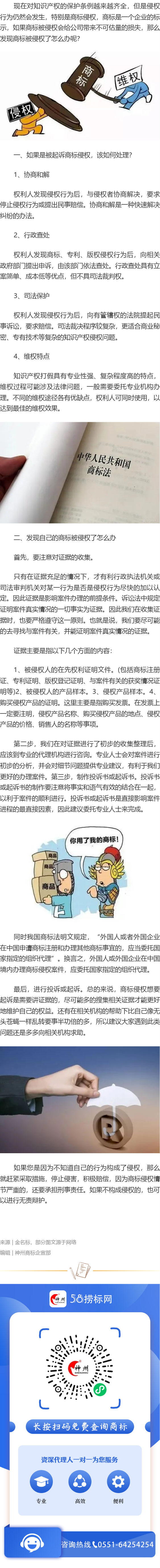 发现商标侵权怎么办呢？