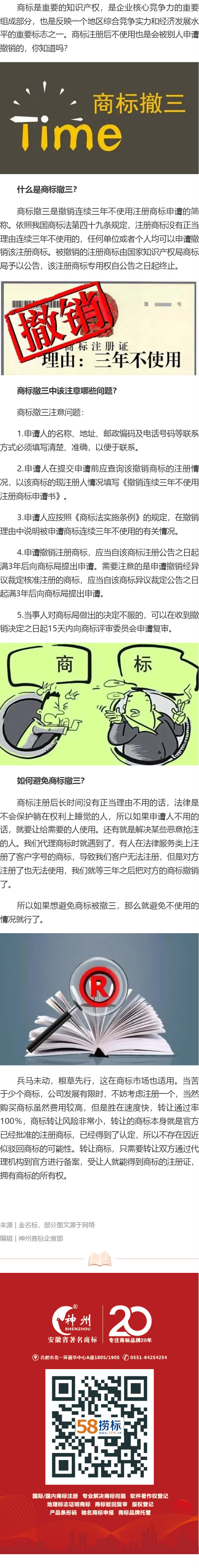 商标3年未使用，撤三你需要注意这些问题