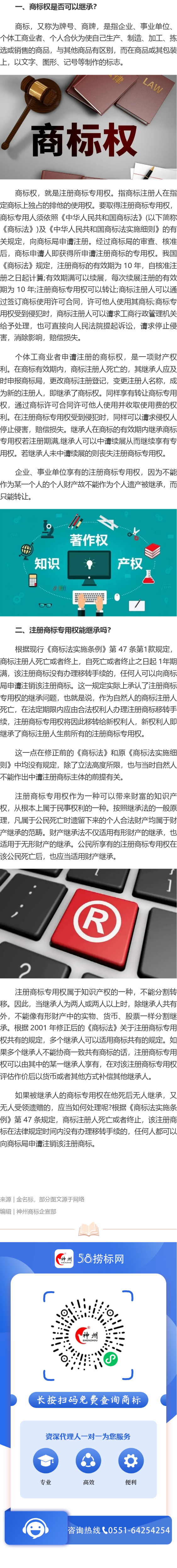 商标权可以继承吗？